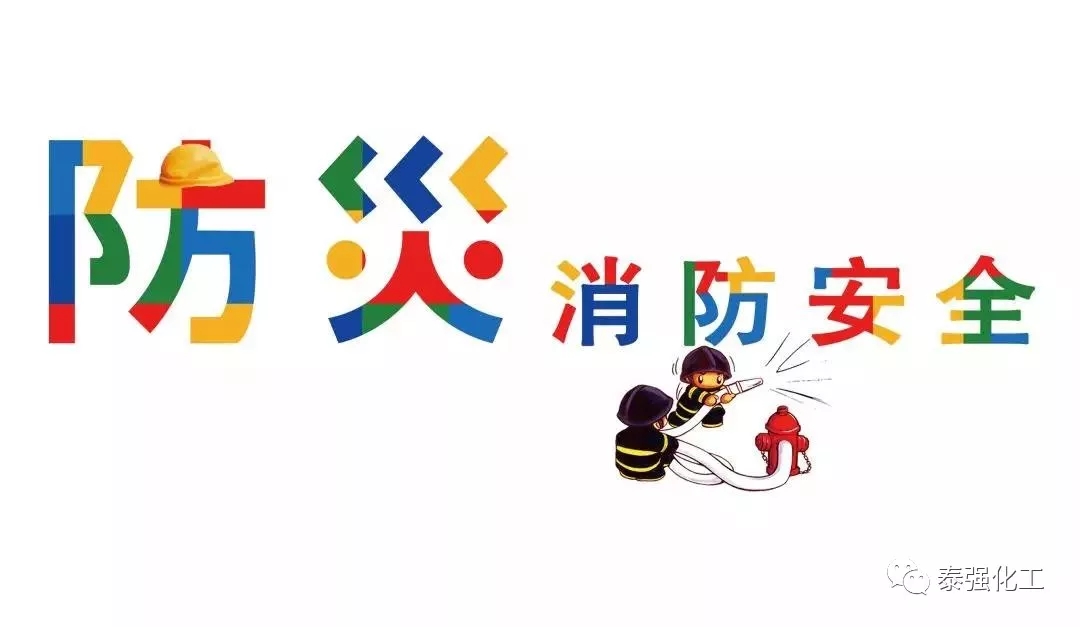 小心火烛!家具企业冬季防火需注意...(图4) 小心火烛!家具企业冬季防火需注意...(图4)